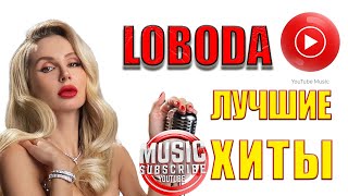 LOBODA – Любовь до конца света [upl. by Dyane466]