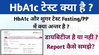 HbA1c Test in Hindi  HbA1c Test Normal Range  How To Read HbA1c Test Report [upl. by Relyhcs731]