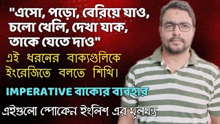 Imperative Sentence গঠন করার সহজ উপায়  How To Make Imperative Sentence Easily Details English [upl. by Akimahs491]