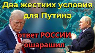 Сделка на вес золота Условия Америки для России и неожиданная реакция Кремля [upl. by Roseanne]