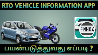 2021 RTO Vehicle information App Review  RTO information App [upl. by Yebot741]