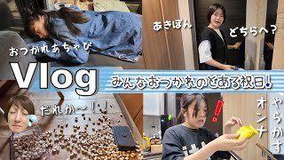 ★Vlog★発表会の次の日でみんなお疲れ・・・セリィのカットなど [upl. by Spatz]