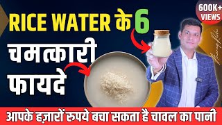 TOP 6 Health Benefits of RICE WATER For Hair Face amp Overall Health  Anurag Rishi [upl. by Felicie]