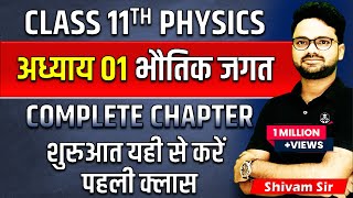 CLASS11 Physics  Chapter01 भौतिक जगत  What is Physics  भौतिक विज्ञान क्या है [upl. by Womack]