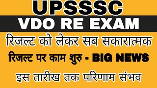 VDO RE EXAM RESULT VERY BIG NEWS  VDO RE EXAM RESULT  VDO RE RE EXAM DV RESULT  VDO 2018 BIG NEWS [upl. by Eshelman]