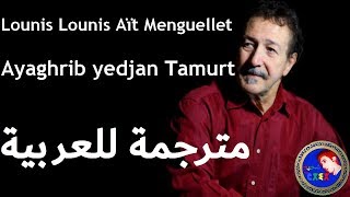 ♫ Lounis Aït Menguellet ♫ ♥ Ayaghrib yedjan tamurt ♥ مترجمة للعربية [upl. by Llydnek]