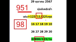 951982024 10 29 หุ้นนิเคอิเช้า นิเคอิเช้านี้ นิเคอิแม่นๆ Nikkei Indexes คณิตศาสตร์ [upl. by Ten]