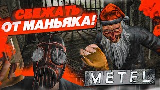 Прохождение игры Метель  Metel Horror Escape [upl. by Jung415]