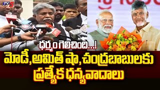 ధర్మం గెలిచింది Manda Krishna Madiga FIRST REACTION On SC Verdict On Subclassification of SCST [upl. by Anehs]