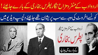 Patras Bukhari Biography In Urdu  Untold Story  Sad Story  HistoricalJourneys [upl. by Mavis]