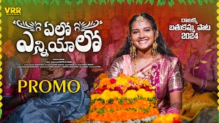 YELO YENNIYALO BATHUKAMMA SONG 2024 PROMO  బతుకమ్మ పాట  POOJA NAGESHWAR  SINGER PRABHA [upl. by Ecenaj]