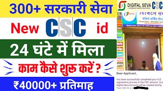 CSC New Service 2024  List CSC New Update CSC Dashboard [upl. by Hathaway244]