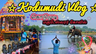 Kodumudi Magudeswarar Temple  கொடுமுடி மகுடேஸ்வரர் கோவில் 《 பிரம்மா விஷ்ணு சிவன் 》 sivan kovai [upl. by Saw]