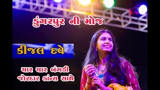 Kinjal Dave Char Bangdi Vali 2019 live Program Dungarpur કિંજલ દવે ડુંગરપુર [upl. by Yrram]