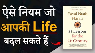 21 Lessons For The 21st Century by Yuval Noah Harari Audiobook  Book Summary In Hindi [upl. by Esereht]