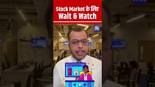 Shorts  Stock Market के लिए Wait amp Watch  Anuj Singhal  CNBC Awaaz  Nifty 50  n18s [upl. by Evetta518]