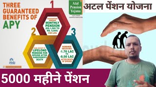 Atal Pension Yojana  APY Yojna 5000 रुपए महीना पेंशन [upl. by Attej762]