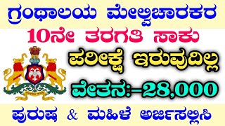 251 GRAMPANCHAYAT RECRUITMENTRDPR RECRUITMENTGRAM PANCHAYAT JOBSKARNATAKA JOBS 2024KSP 2024RDPR [upl. by Catha]