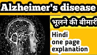 Alzheimers disease  Causes SymptomsDiagnosisTreatment Notes Hindi Explanationभूलने की बीमारी [upl. by Clim]