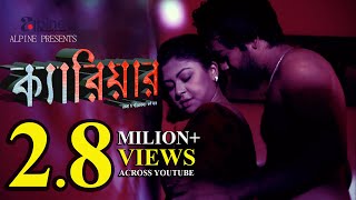 Career  ক্যারিয়ার  Bengali Short Film  Shamol Mawla  Nafiza Nafa  Borno Nath [upl. by Odiug483]