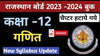 RBSE Class 12 Maths New Syllabus 202324  12th maths new book 2024  aakash i  JEE  NCERT book [upl. by Ainaznat]