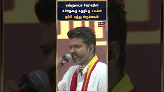 எல்லாத்தையும் உதறிட்டு உங்கள மட்டுமே நம்பி வந்து இருக்கேன் tvk vijay [upl. by Meijer187]