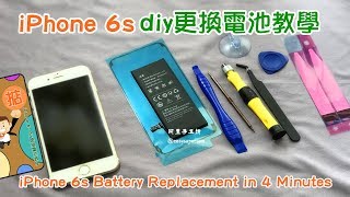 iPhone 6s diy更換電池教學 iPhone 6s Battery Replacement in 4 Minutes【阿里手工坊】 [upl. by Flss]