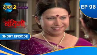 Bandini  Episode  96  Short Episode  Dangal2 [upl. by Metzgar]