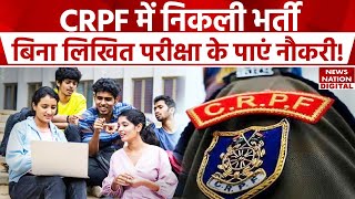 CRPF Recruitment 2024 Sarkari Naukri करने का सुनहरा मौका बिना Written Exam के मिलेगी 55 हजार सैलरी [upl. by Mandel489]