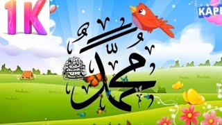 محمد نبينا أمه آمنه بدون ايقاع [upl. by Aimet]