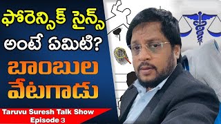 బాంబుల వేటగాడు l Crime Investigation amp Forensic Expert Taruvu Suresh Talk Show Episode 1 TeluguPost [upl. by Azarria]