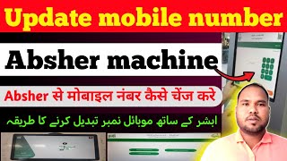 absher mobile number change  update mobile number in absher  change absher mobile number [upl. by Sirret]