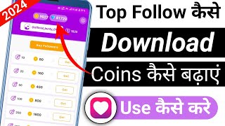 Top Follow App Use Kaise Kare Top Follow Download  Top Follow App Se Follower Kaise Badhaye [upl. by Isaacs518]