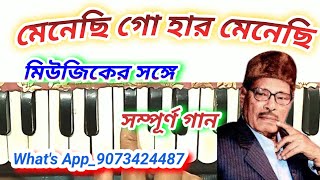 Menechhi go haar menechhi harmonium tutorialmanna dey gaan harmonium tutorial [upl. by Fesoj]