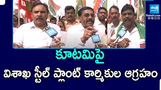 Vizag Steel Plant Workers Fires on Chandrababu and Pawan Kalyan Over Privatization  SakshiTV [upl. by Kyrstin]