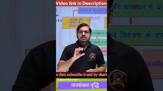 जनसंख्या वृद्धि  माल्थस जनसंख्या सिद्धांत geography gs viralvideo shorts youtube motivation [upl. by Nosecyrb]