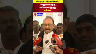 Vaiko  quotமதுவிலக்கிற்கு உயிர் கொடுத்தது மதிமுகquot  Chennai  Press Meet  N18S [upl. by Zeph]