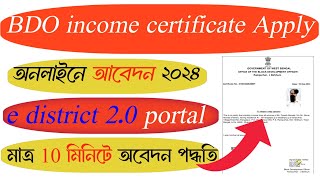 bdo income certificate application online apply e District Income Certificate Apply Online Bengali [upl. by Linet]