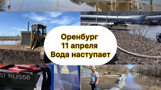 Оренбург паводок Рост уровня Ул Красная Уральская Строитель Перовского Ивановка Солнечный [upl. by Aikemot572]