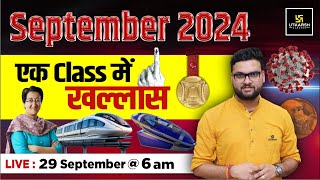 September 2024 Current Affairs Revision  Daily Current Affairs By Kumar Gaurav Sir [upl. by Allyce]