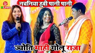 Full Video  गोलू राजा के स्टेज प्रोग्राम  Golu Raja Bhojpuri Song  Stage Show Bhojpuri Song [upl. by Stich]