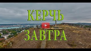 Презентация Керчи на строительном форуме в Ялте [upl. by Niknar]