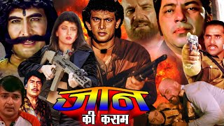 JAAN KI KASAM  Hindi Action Movie  Hemant Birje Archana Joglekar Amjad Khan [upl. by Nahtanoj]