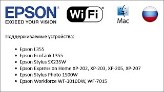 Как настройки Epson принтеров использовать WiFi 2013 Mac RU [upl. by Hogle]