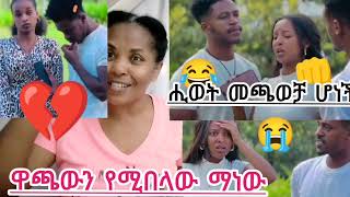 ስለነዚ ጋጦጦች ምን ትላላቹ 😭💔 [upl. by Ahseikal]