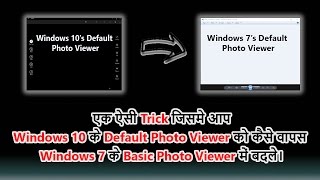 Restore Windows Photo Viewer in Windows 10  Hindi [upl. by Netniuq819]