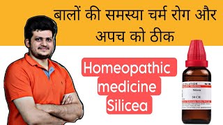 बालों की समस्या चर्म रोग और अपच को ठीक करें  Homeopathic Medicine Silicea  Symptoms  Use [upl. by Tebasile]