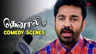 உலகநாயகன்னு சும்மாவா சொன்னாங்க  Thenali Comedy Scenes  Kamal Haasan  Jyothika [upl. by Nosduh]