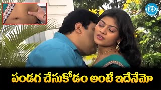 పండగ చేసుకోడం అంటే ఇదేనేమో  Brindhavanam lo Gopika Movie Scenes  iDream Kurnool [upl. by Minardi]