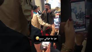 الفنان وليد الرحماني محيح مع خونا كلمة ب كلمة سمع النقايم💥💥🎻🎻🎹🎹💯💯 ترند اكسبلور mariage جديد [upl. by Nodlehs60]